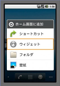 ウィジェットを追加-02