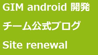 サイトリニューアル