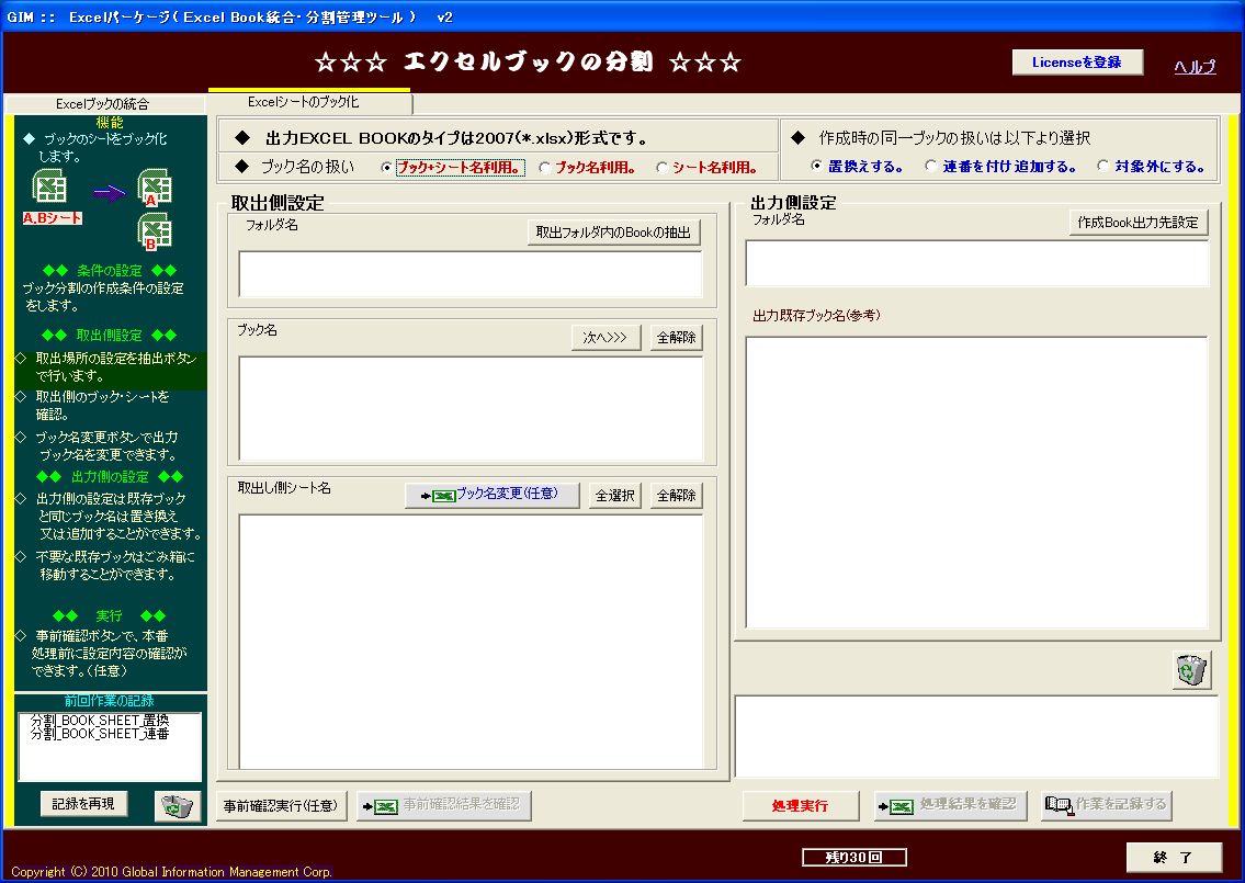ExcelBook統合・分割