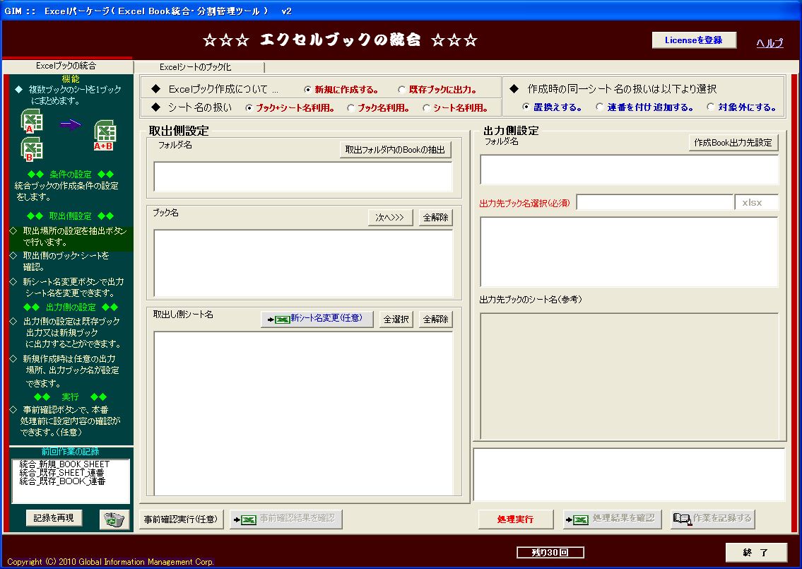 ExcelBook統合
