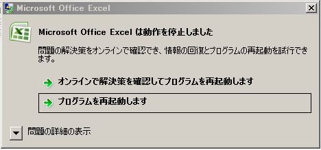 Excel2007でのNG画面